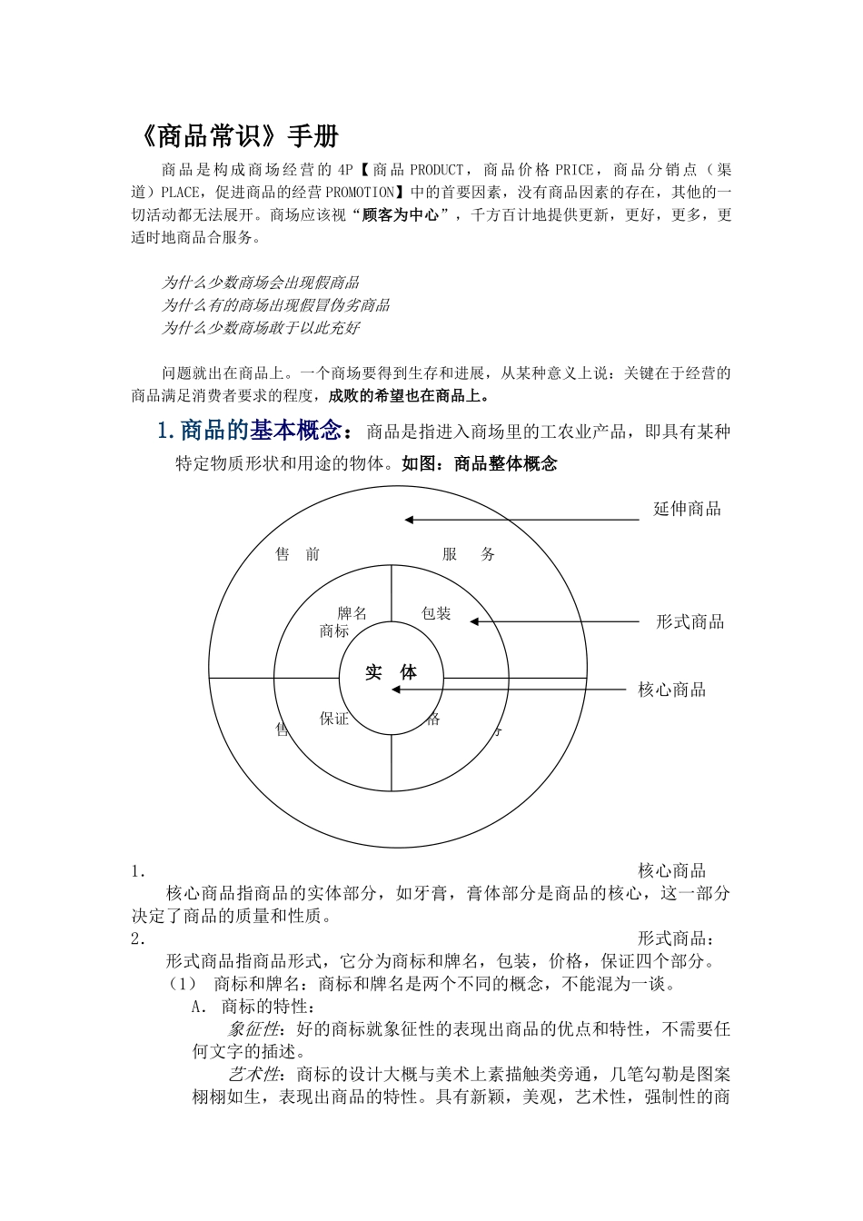 超市管理资料：商品知识培训手册_第2页