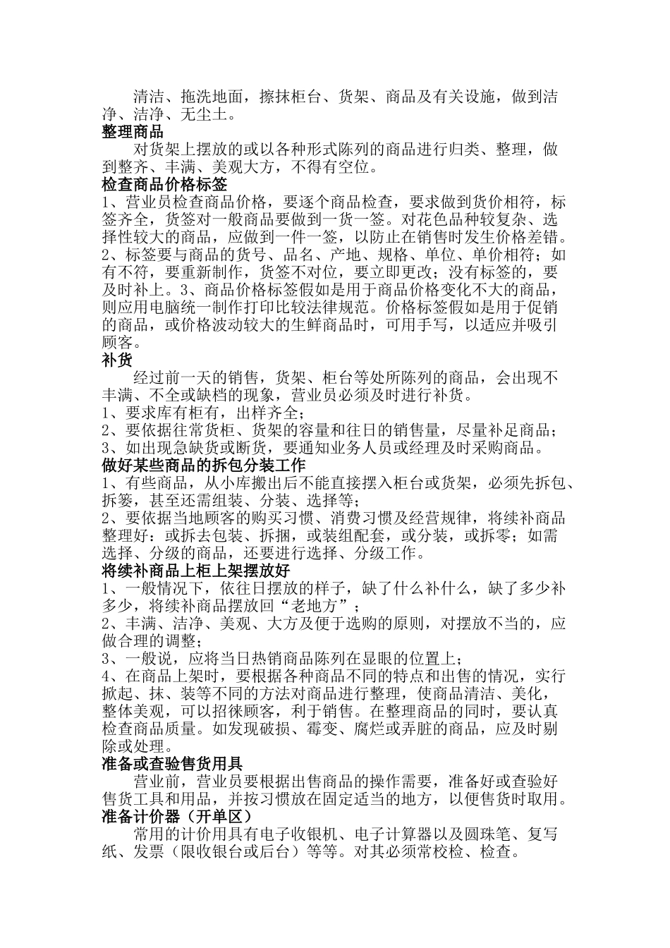 超市精细化管理实施细则_第2页