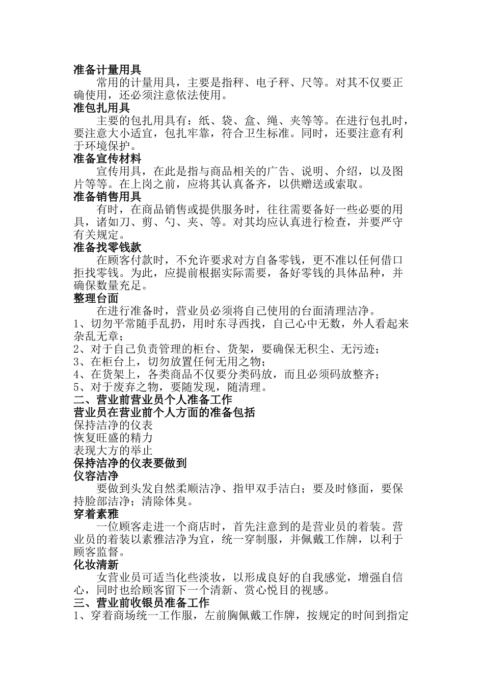 超市精细化管理实施细则_第3页