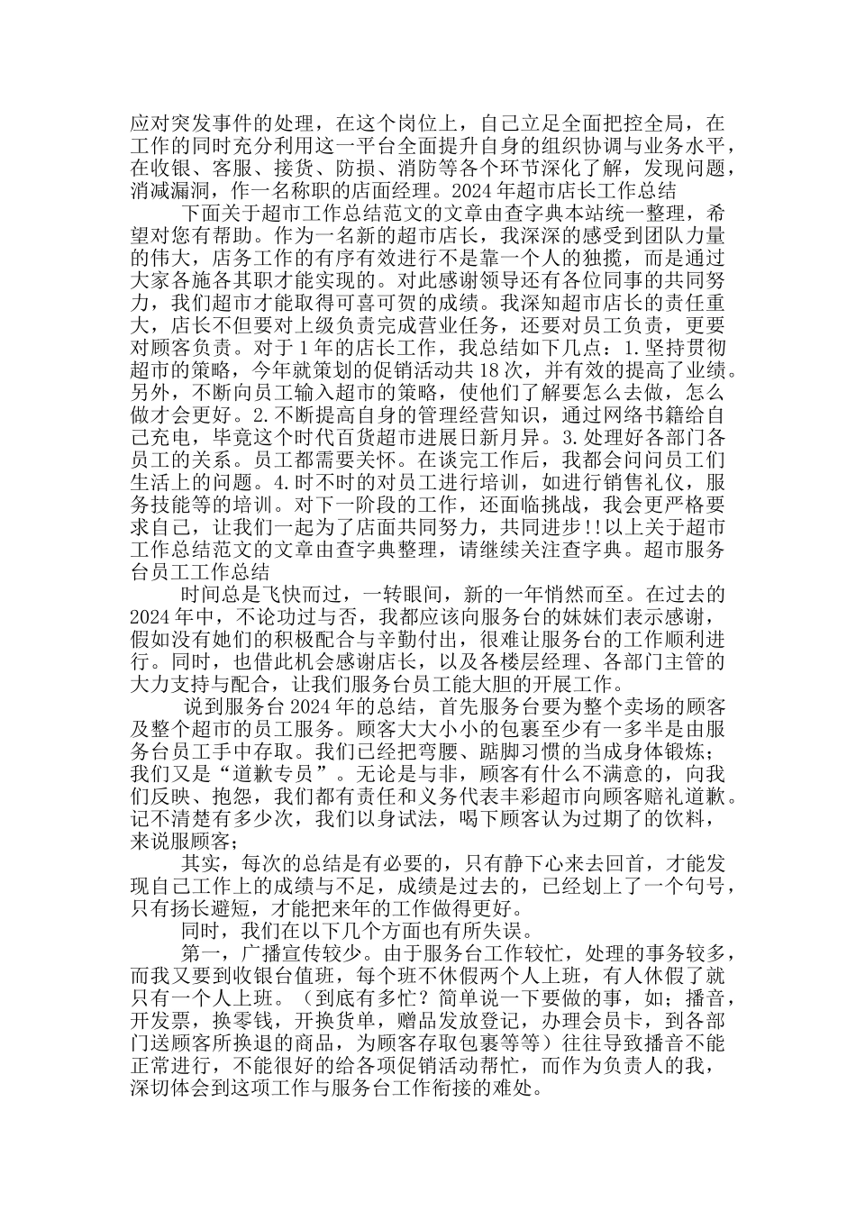 超市经理工作总结_第2页