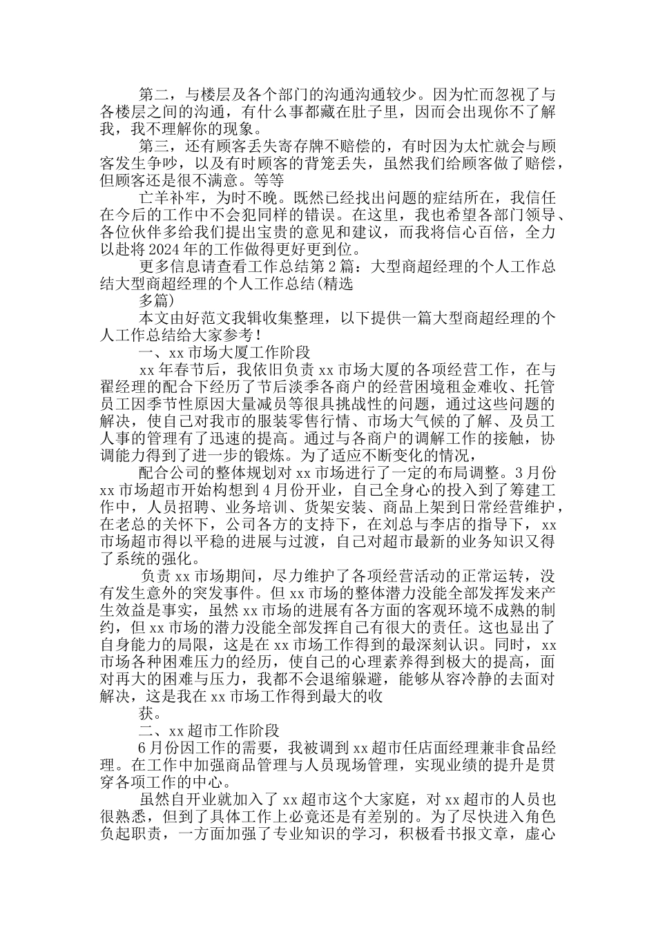 超市经理工作总结_第3页