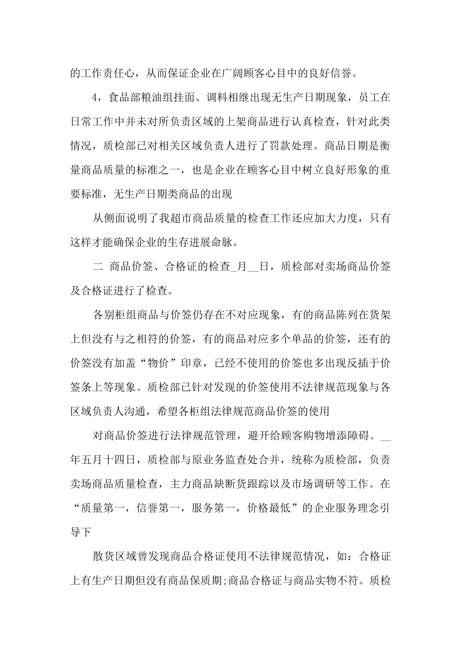 超市经理年终个人2024工作总结5篇_第2页