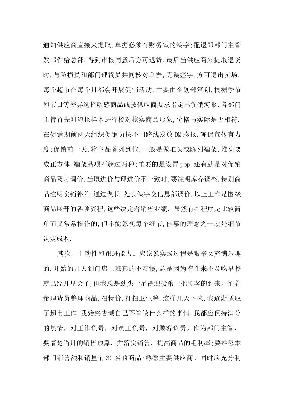 超市经理年终工作述职报告_第2页