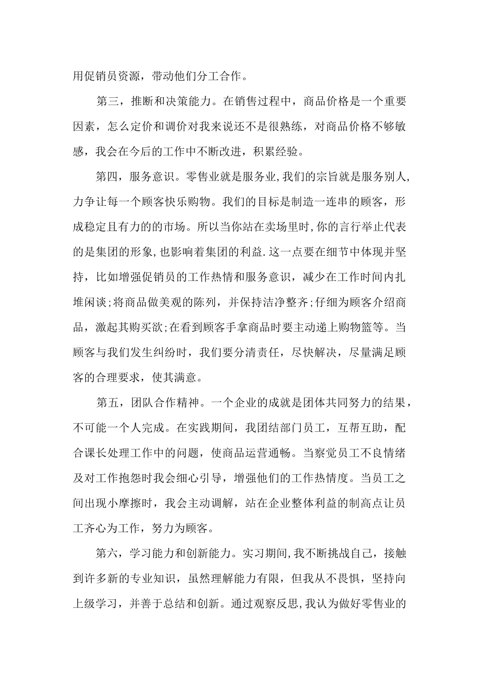 超市经理年终工作述职报告_第3页
