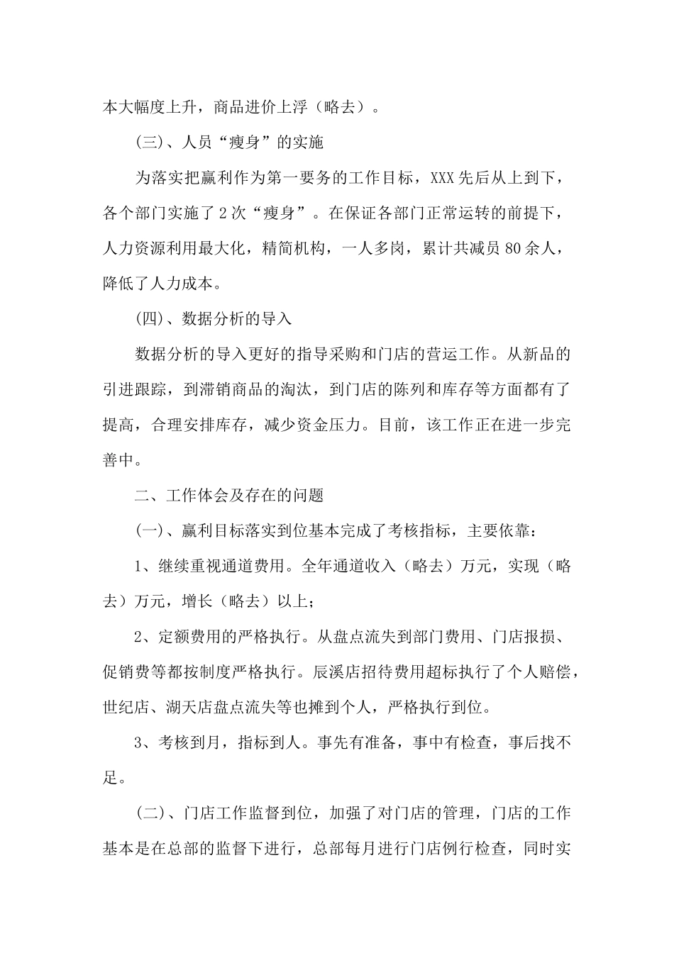 超市经理述职报告_第2页