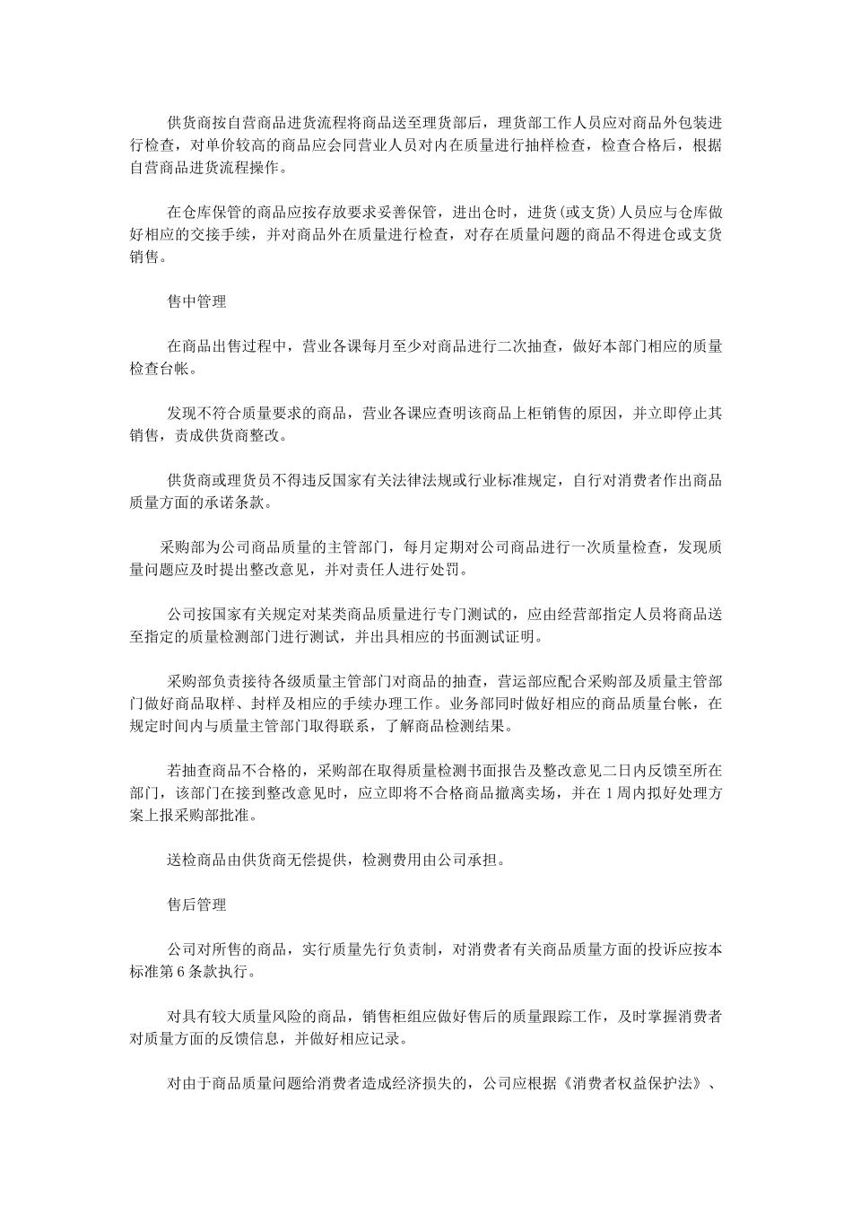 超市经营业务管理规范_第2页