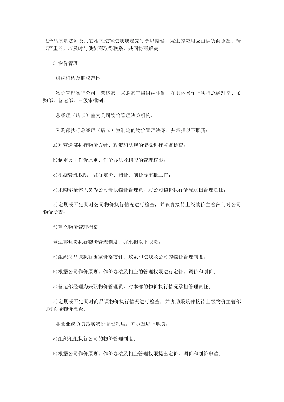 超市经营业务管理规范_第3页