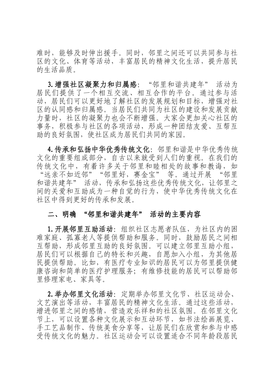 在 2025 年社区 邻里和谐共建年 活动动员大会上的讲话_第2页