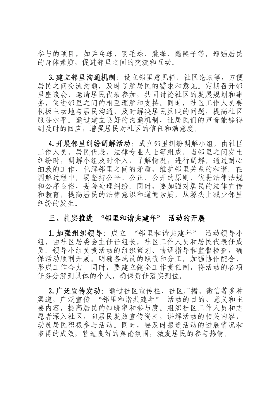 在 2025 年社区 邻里和谐共建年 活动动员大会上的讲话_第3页