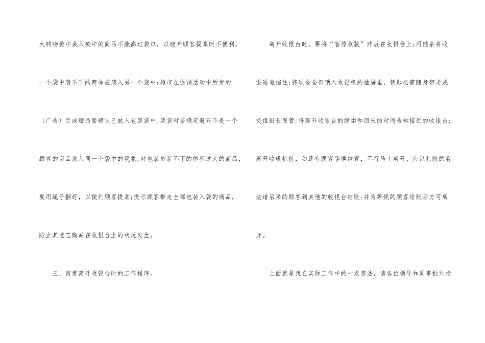 超市职工个人工作总结范本_第3页