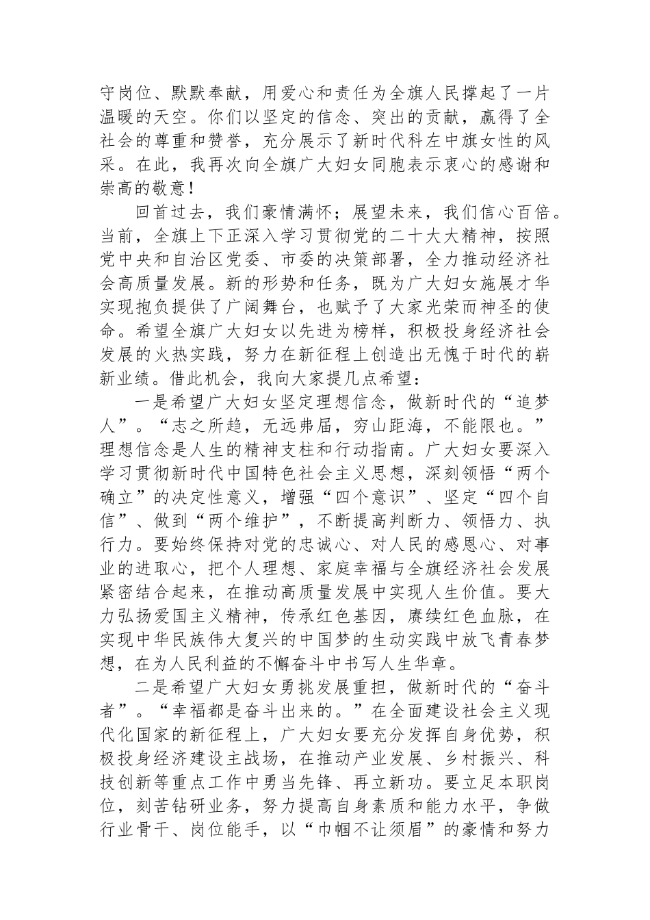 在“巾帼心向党・建功新时代”纪念三八国际妇女节115周年表彰大会上的致辞_第2页