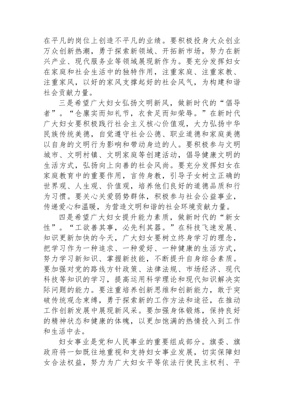 在“巾帼心向党・建功新时代”纪念三八国际妇女节115周年表彰大会上的致辞_第3页