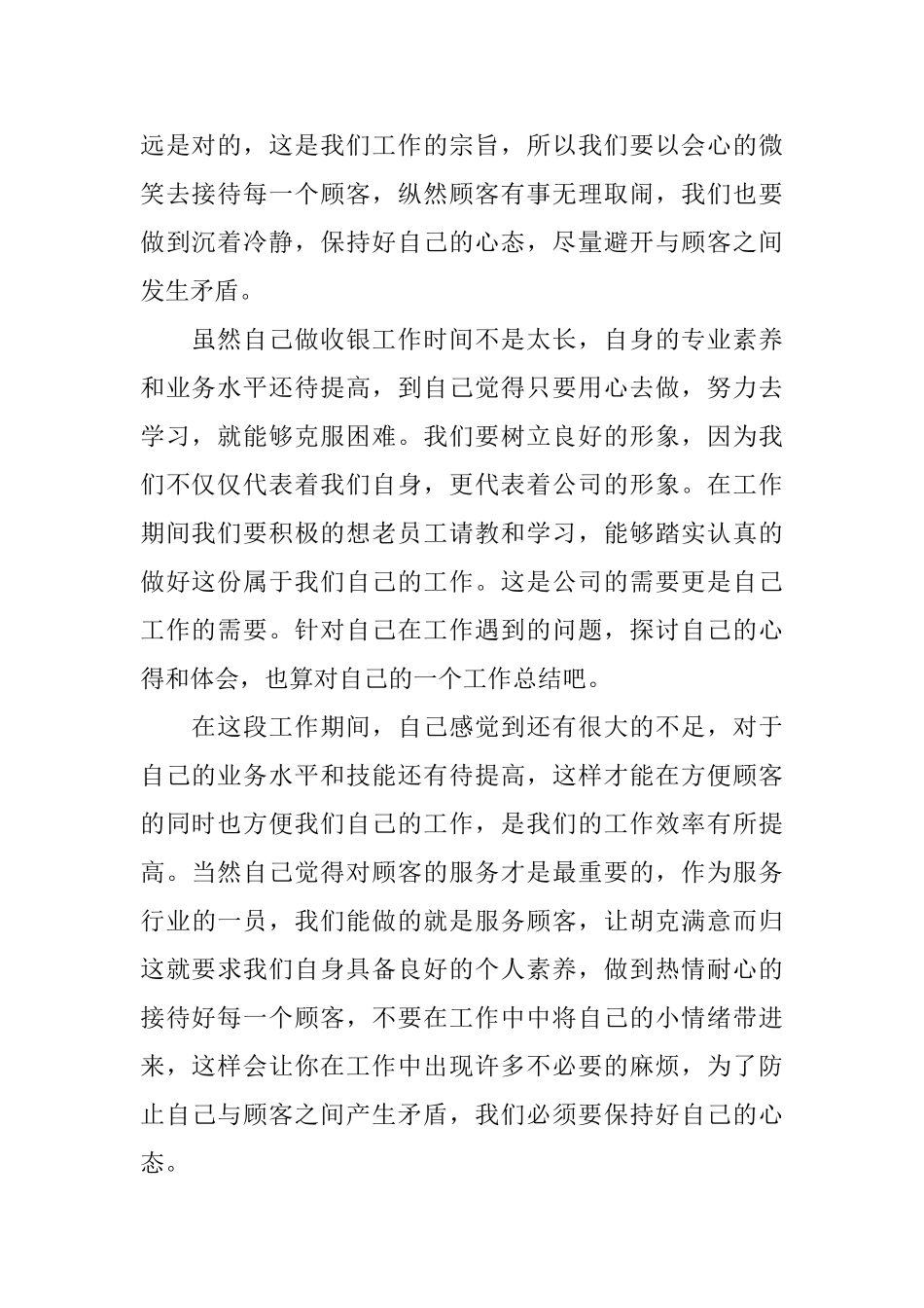 超市营业员个人年度总结_第2页