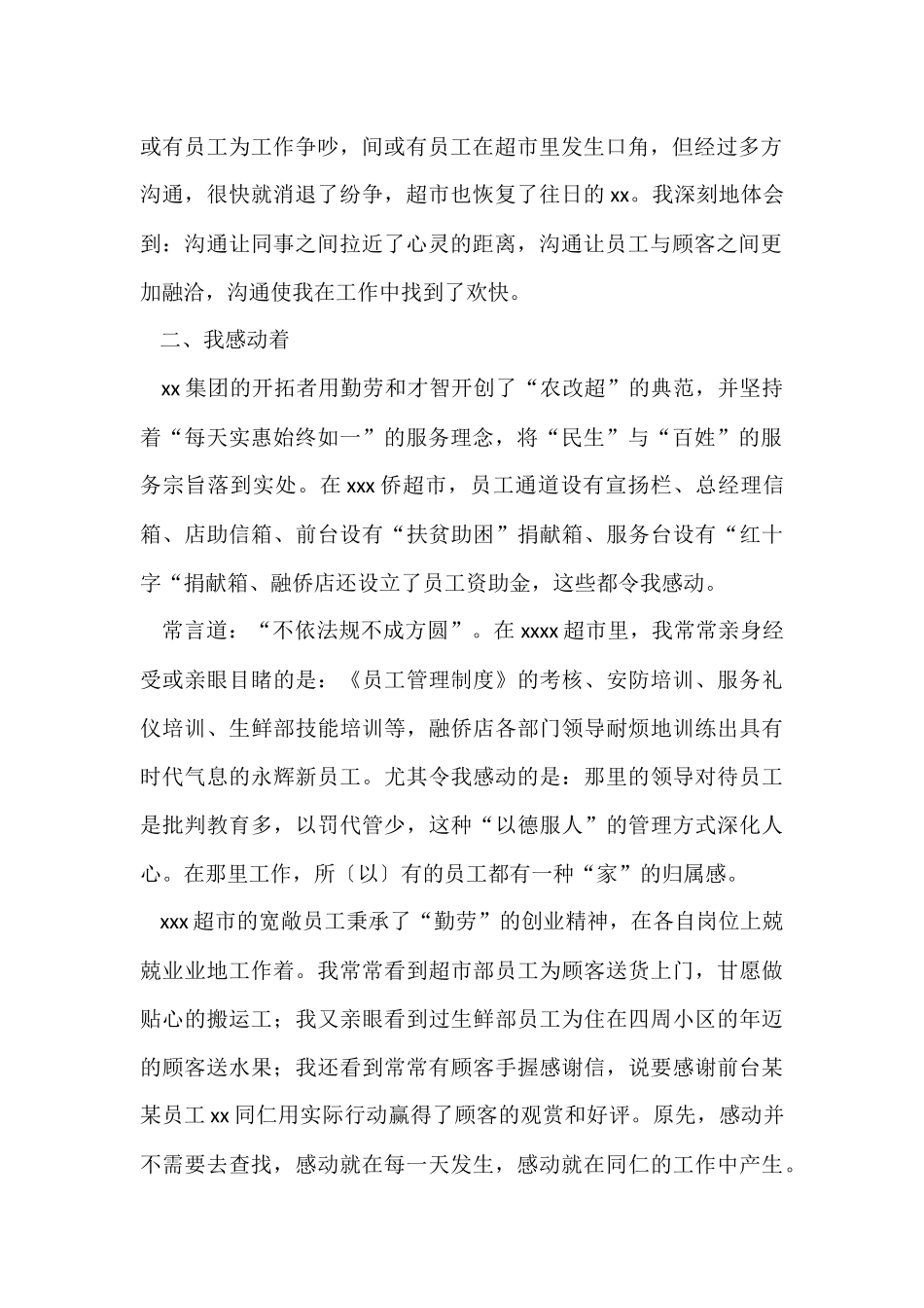 超市营业员工作总结_第2页