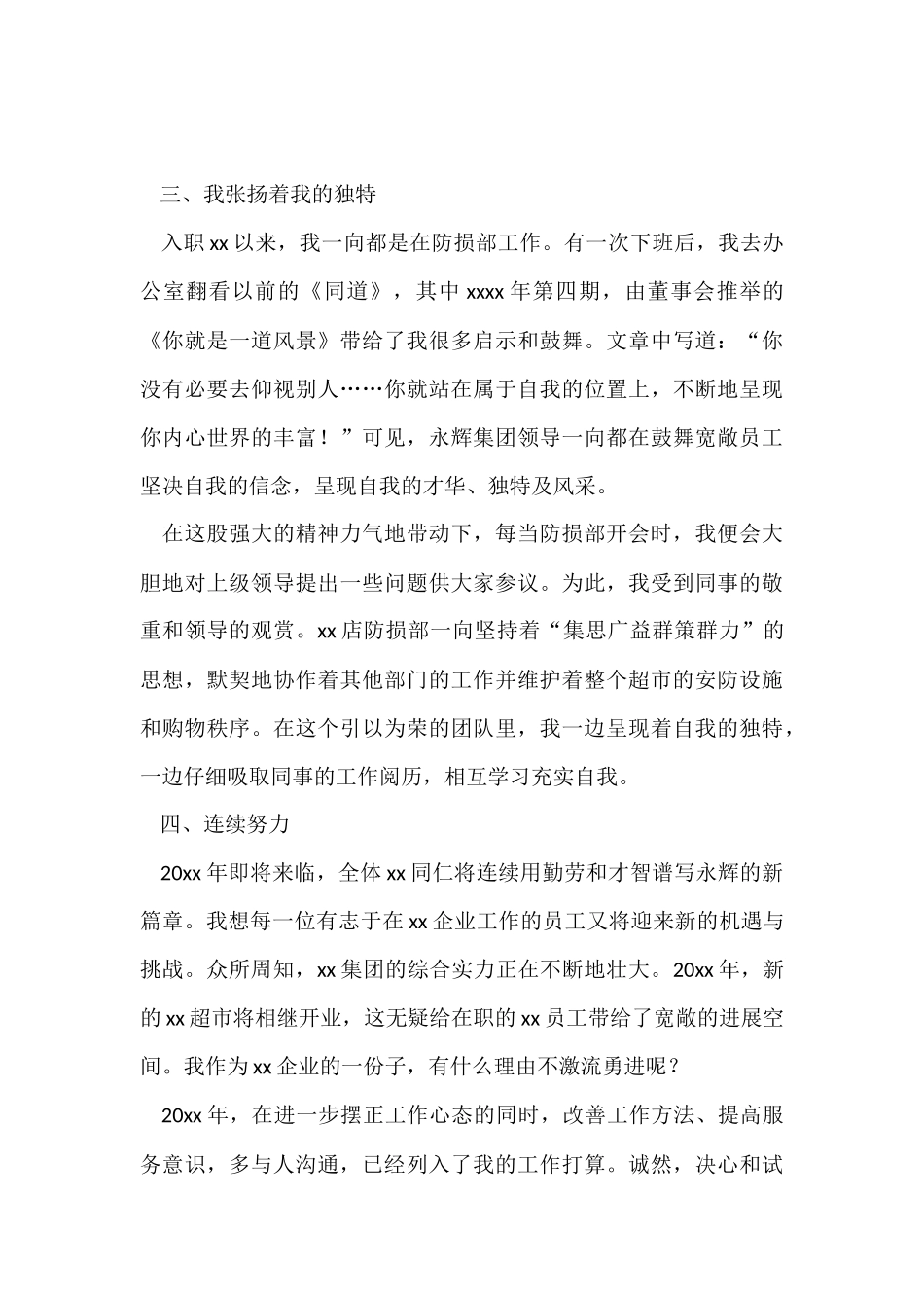 超市营业员工作总结_第3页