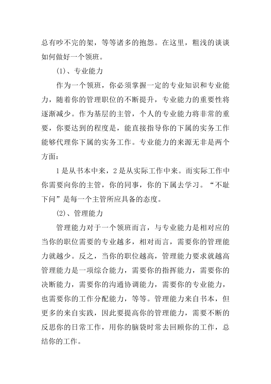 超市营业员工作总结五篇_第2页