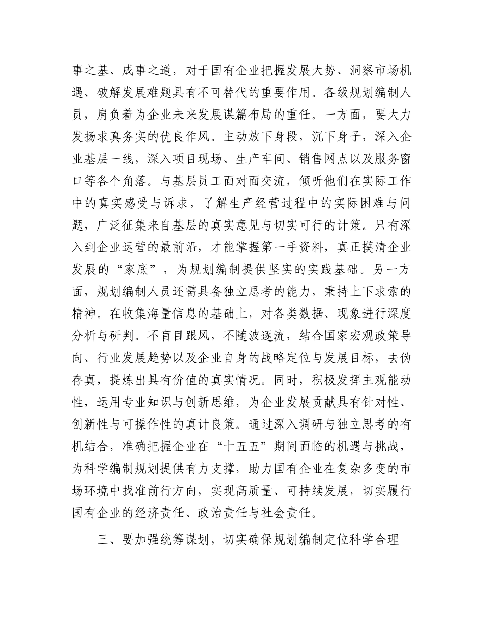 在“十五五”发展规划编制启动会上的讲话_第2页