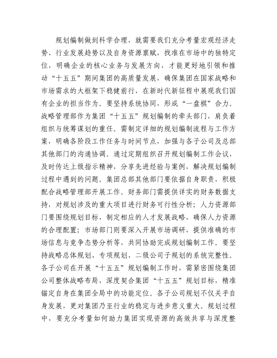 在“十五五”发展规划编制启动会上的讲话_第3页