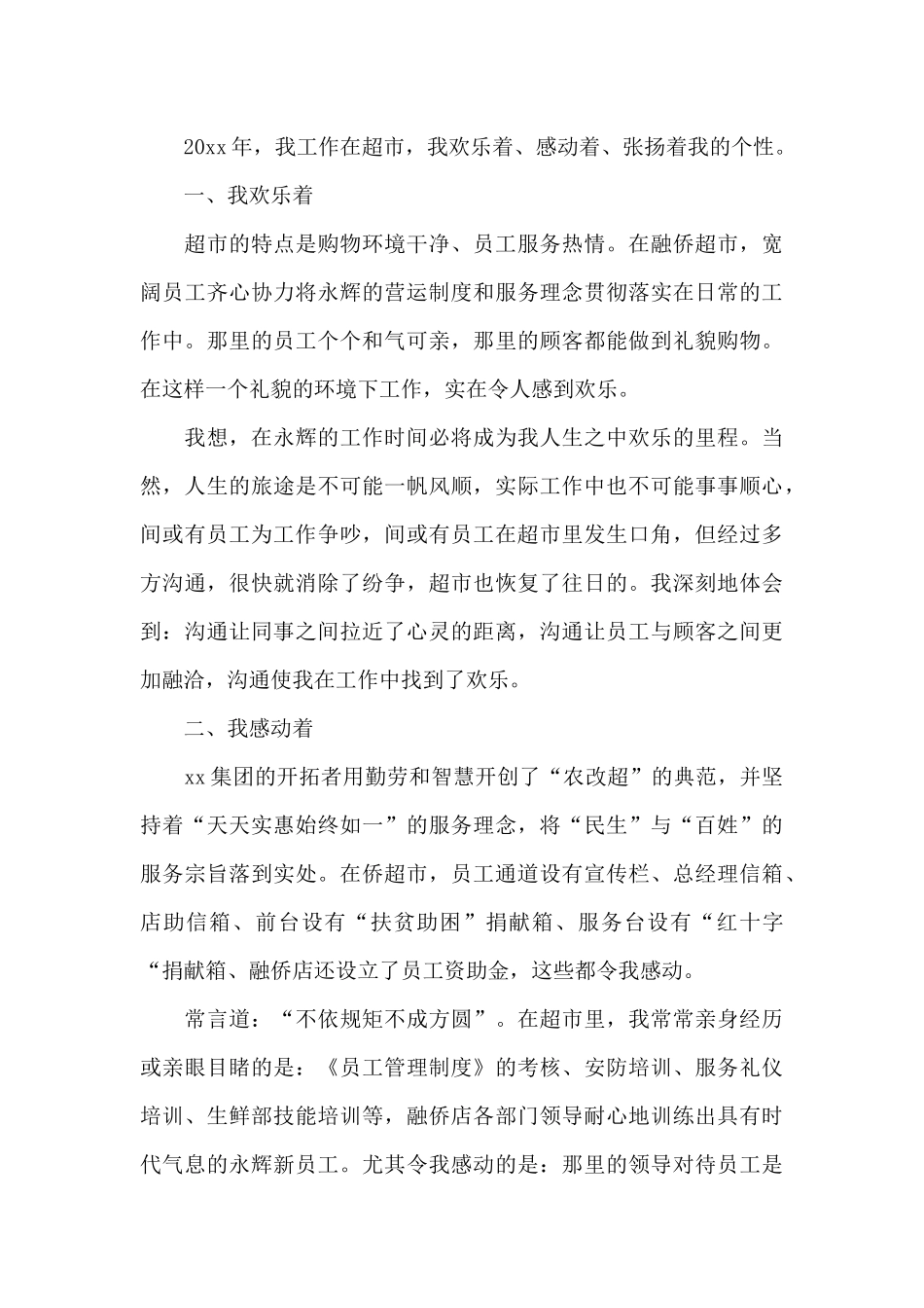 超市营业员年终工作总结以及工作计划_第3页