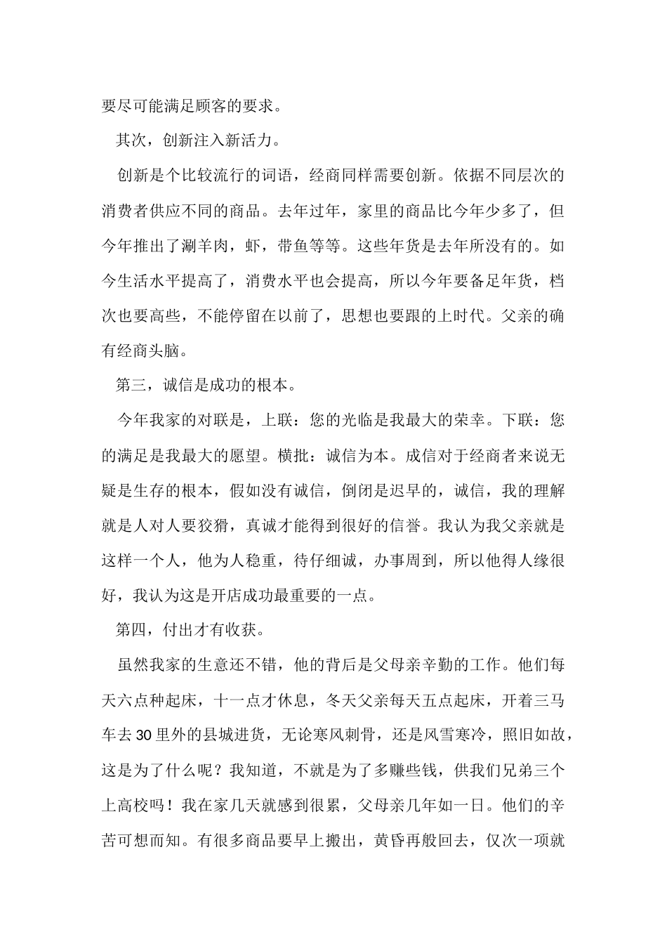 超市营业员年终总结5篇_第2页