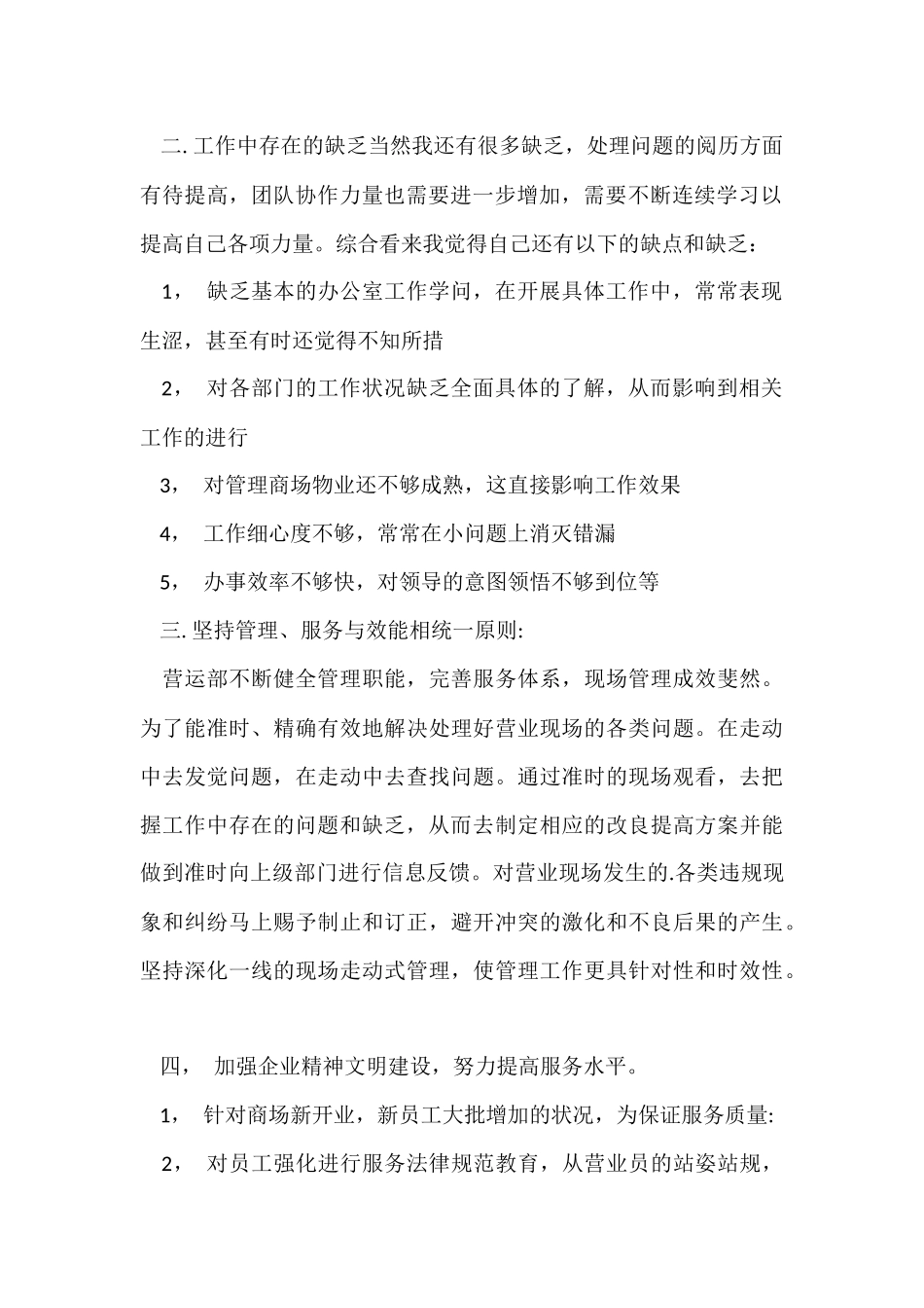 超市营业员第一季度个人工作总结_第2页