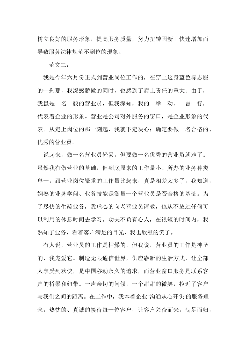 超市营业员第一季度个人工作总结_第3页