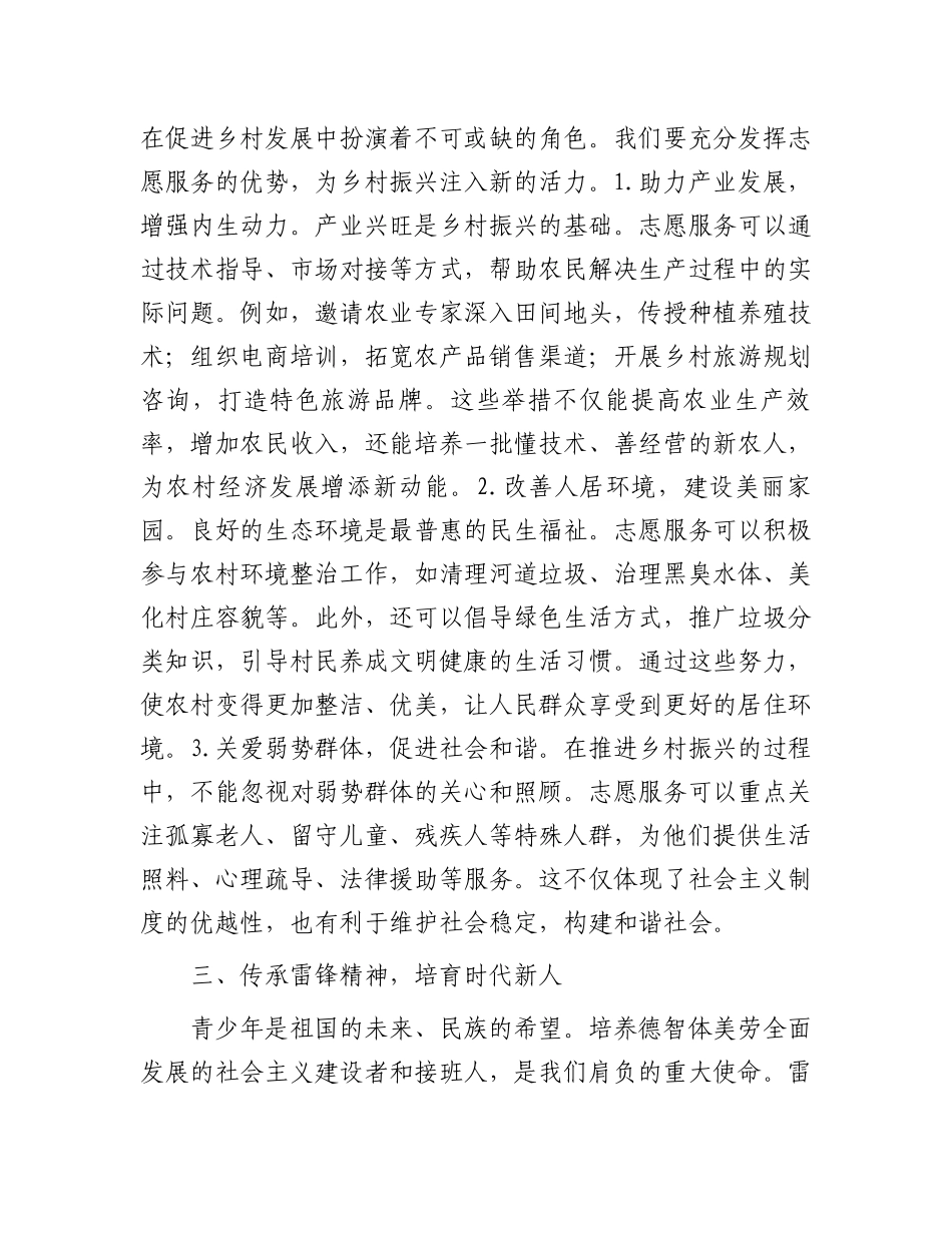 在“学雷锋志愿服务月”启动仪式上的讲话_第3页