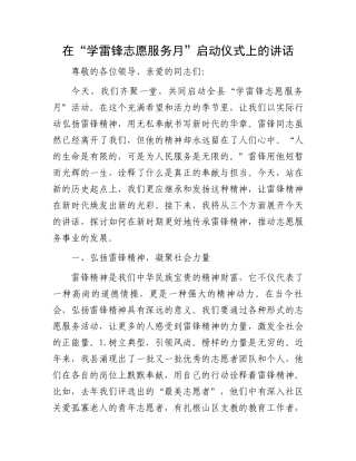 在“学雷锋志愿服务月”启动仪式上的讲话