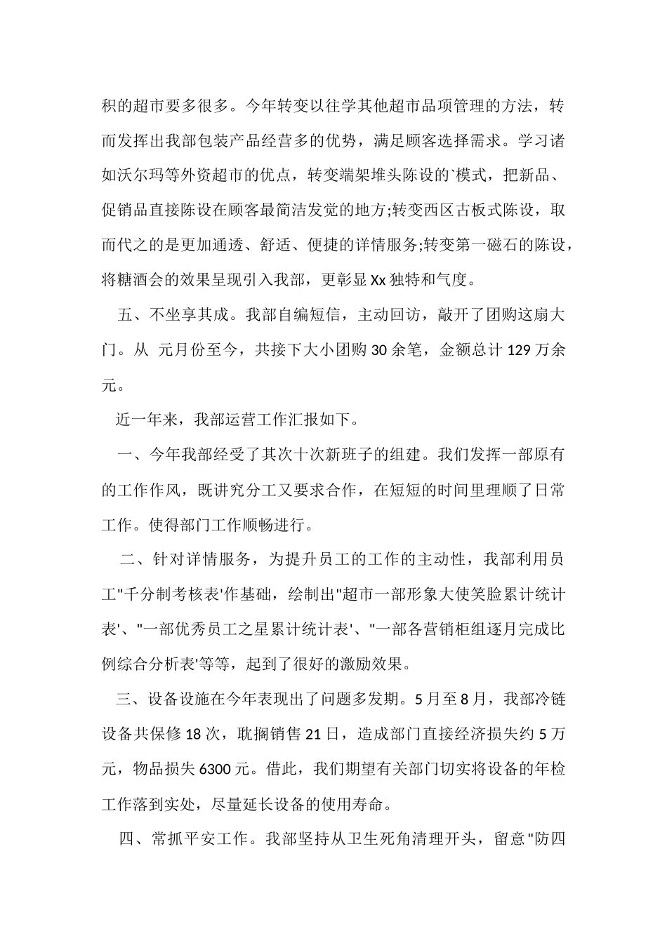 超市营销员工个人工作总结_第2页