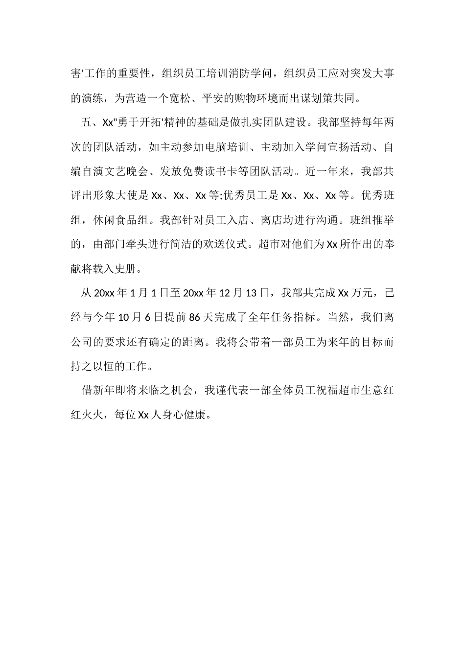 超市营销员工个人工作总结_第3页