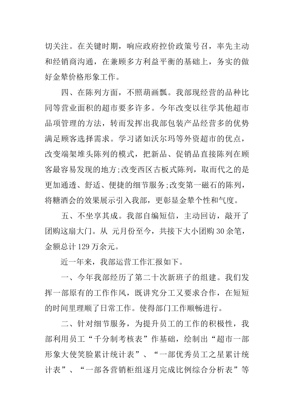 超市营销工作总结_第2页