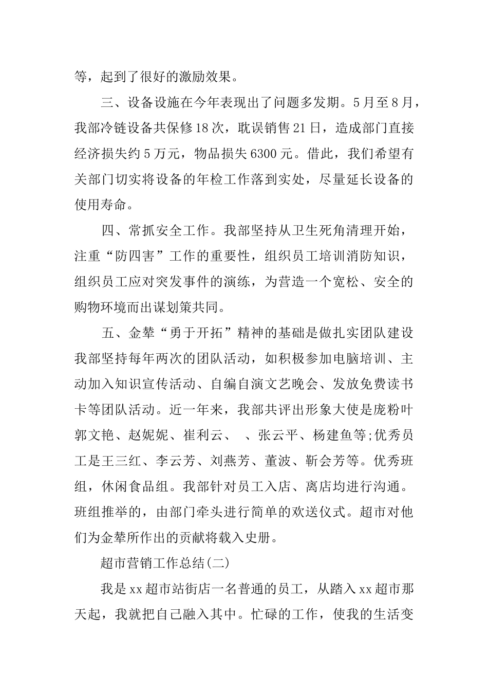 超市营销工作总结_第3页