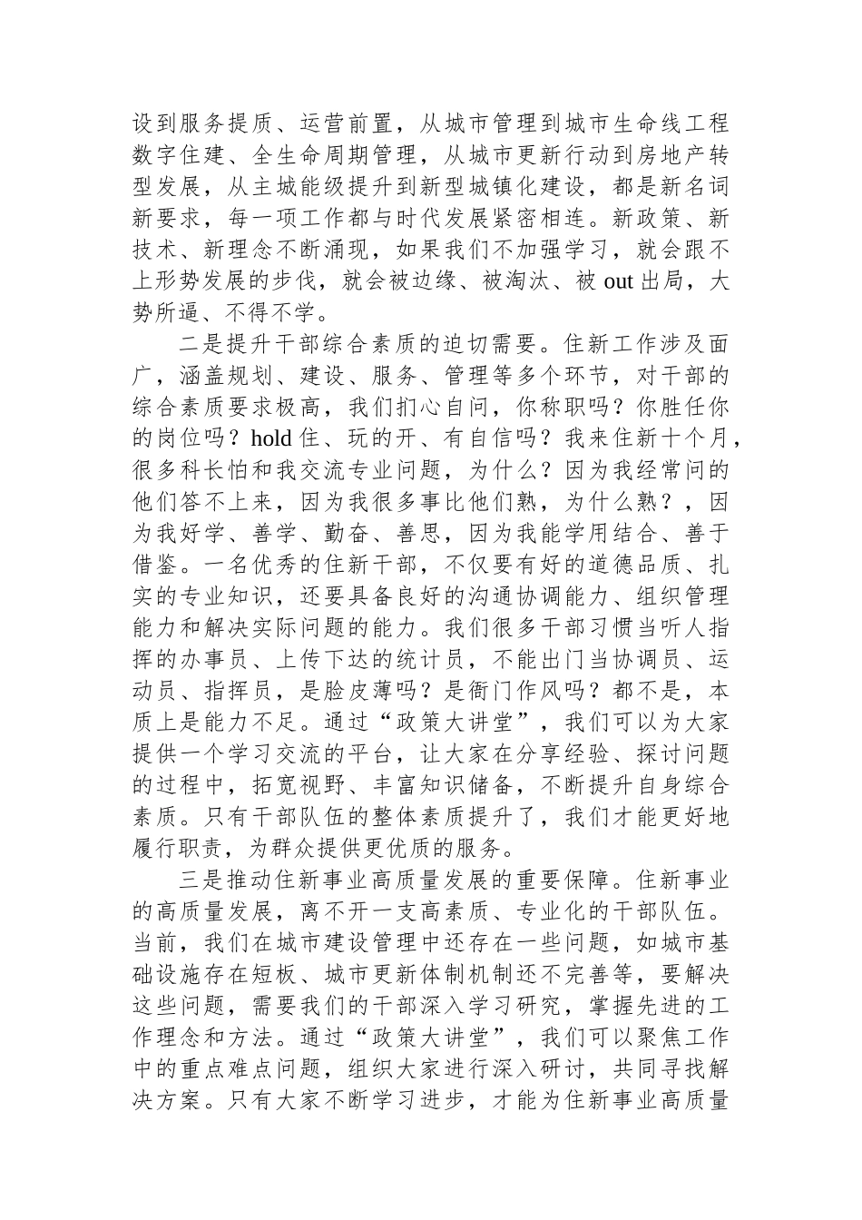 在“政策大讲堂”上的动员讲话_第2页