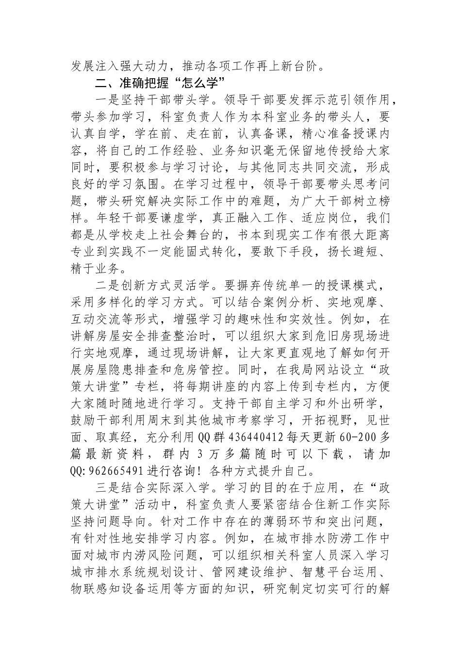 在“政策大讲堂”上的动员讲话_第3页