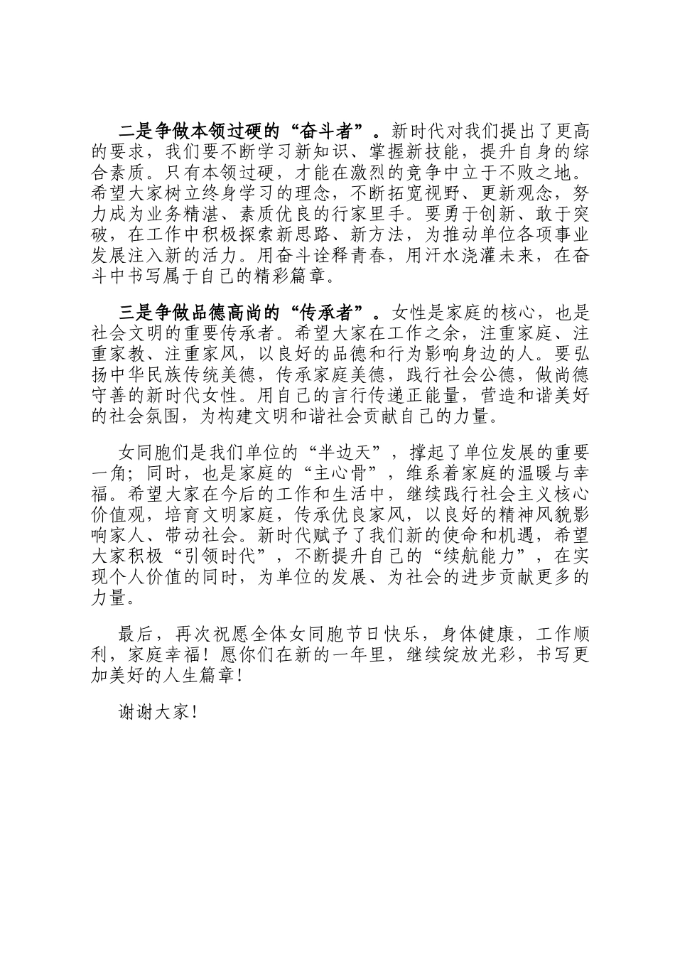 在115个三八妇女节表彰大会上的讲话_第2页