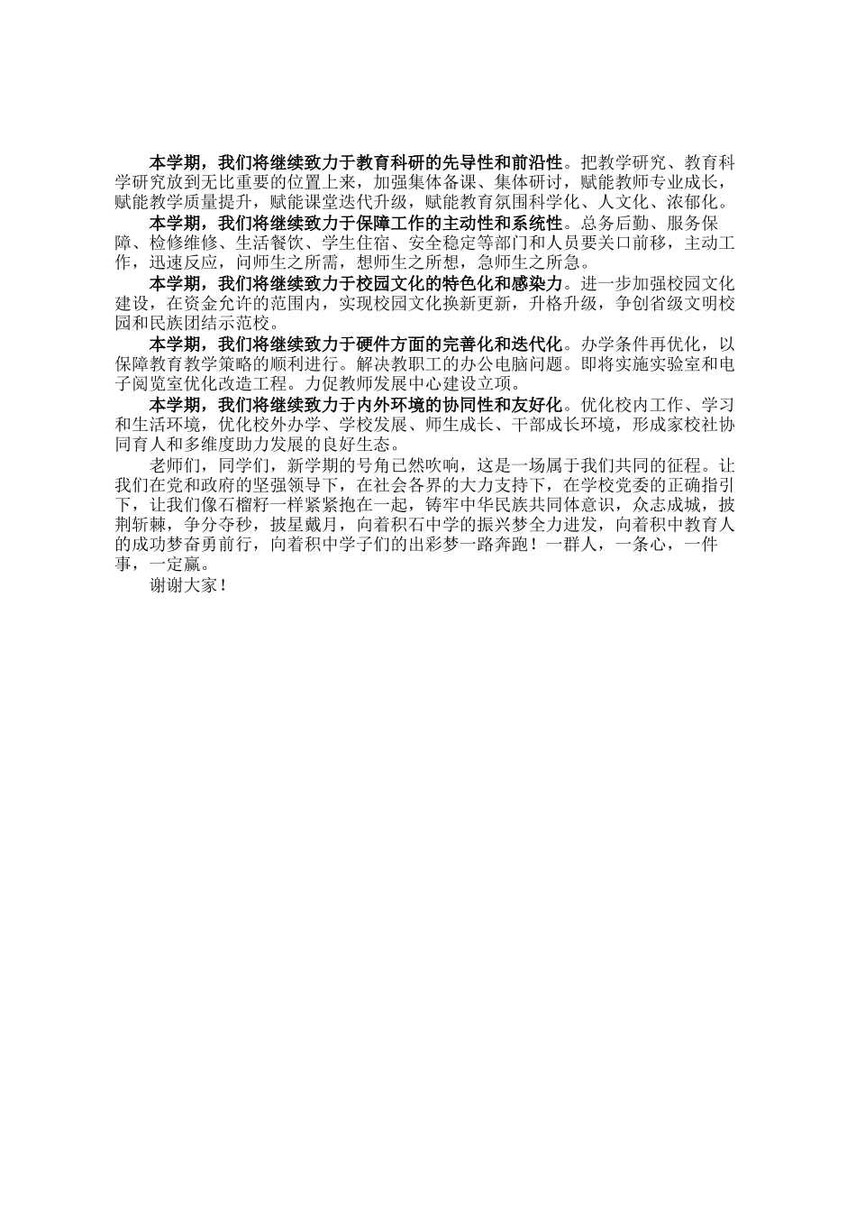 在2024－2025学年春季学期开学典礼上的讲话_第2页