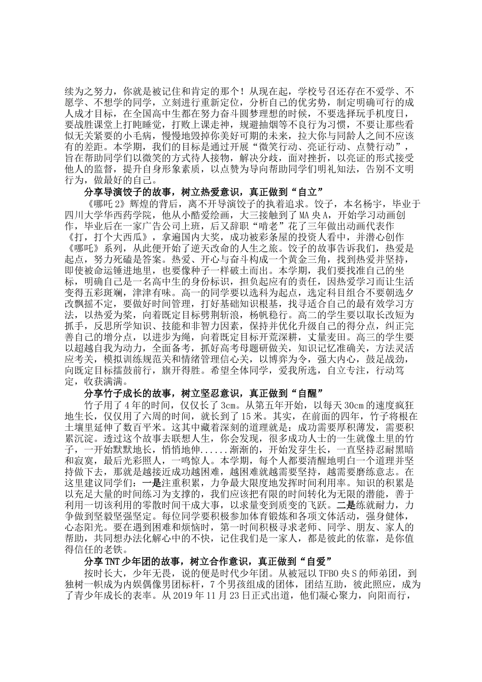 在2024－2025学年第二学期第一次升旗仪式上的讲话：登高望远最如意脚踏实地好未来_第2页