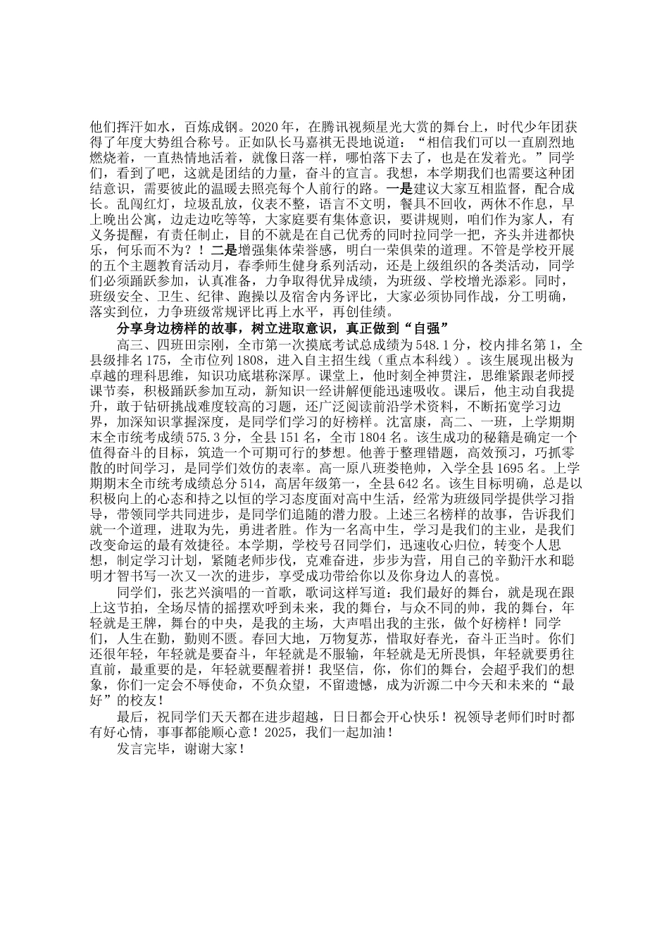 在2024－2025学年第二学期第一次升旗仪式上的讲话：登高望远最如意脚踏实地好未来_第3页