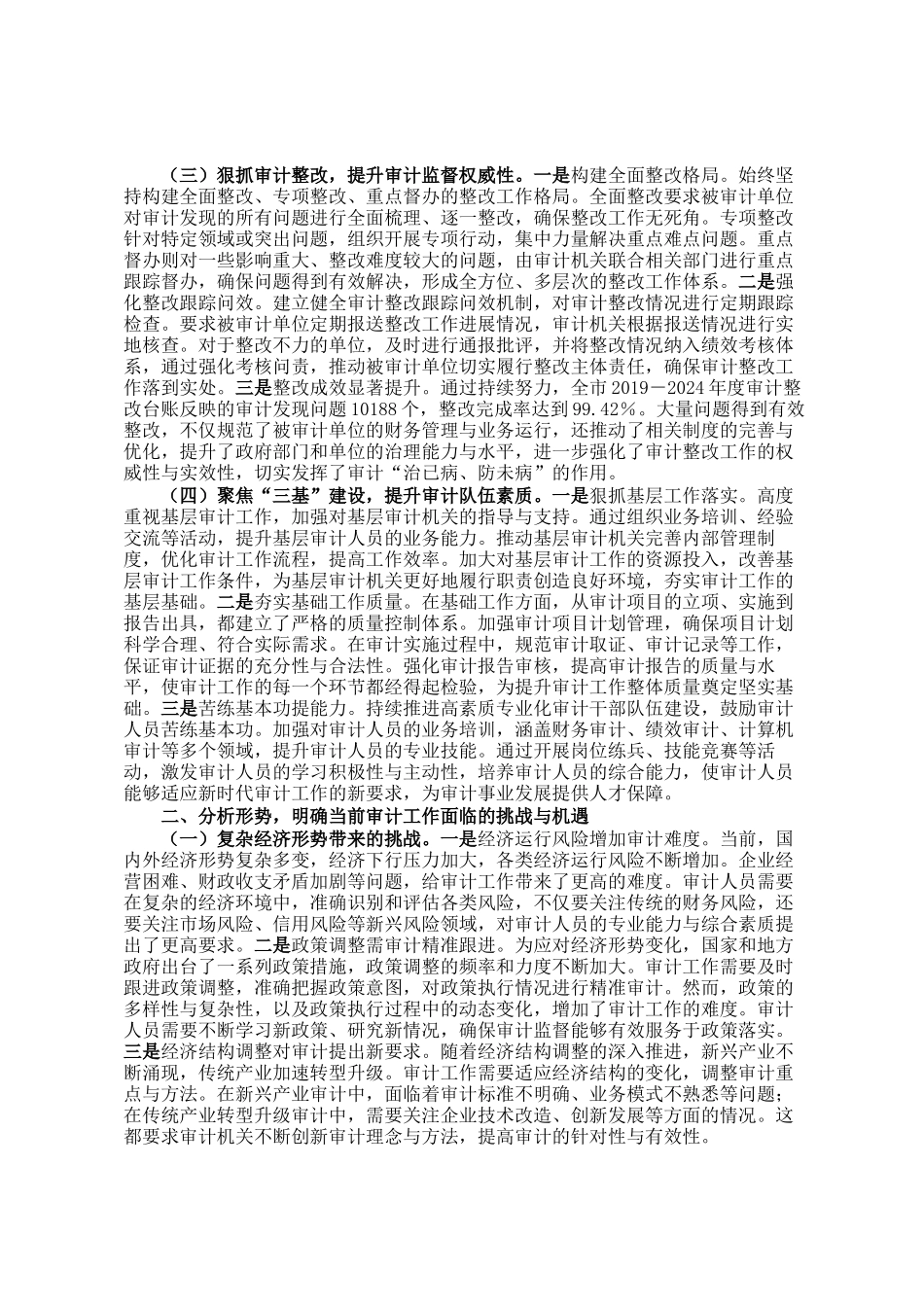 在2024年度审计工作会议上的工作报告_第2页