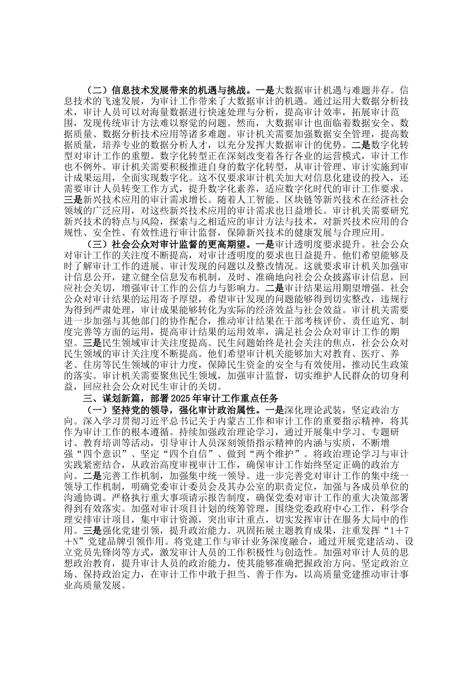 在2024年度审计工作会议上的工作报告_第3页
