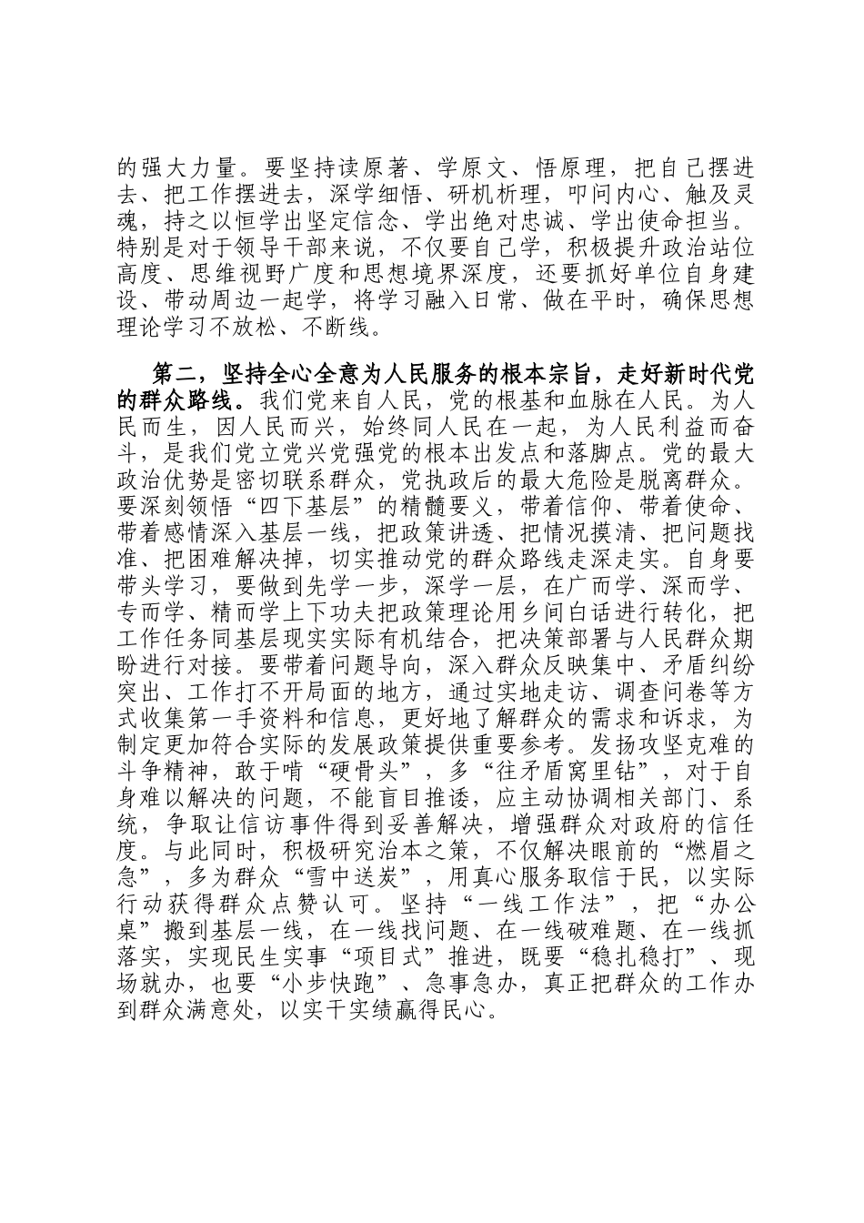 在2024年度县（区）委书记抓基层党建工作述职评议会上的讲话提纲_第2页