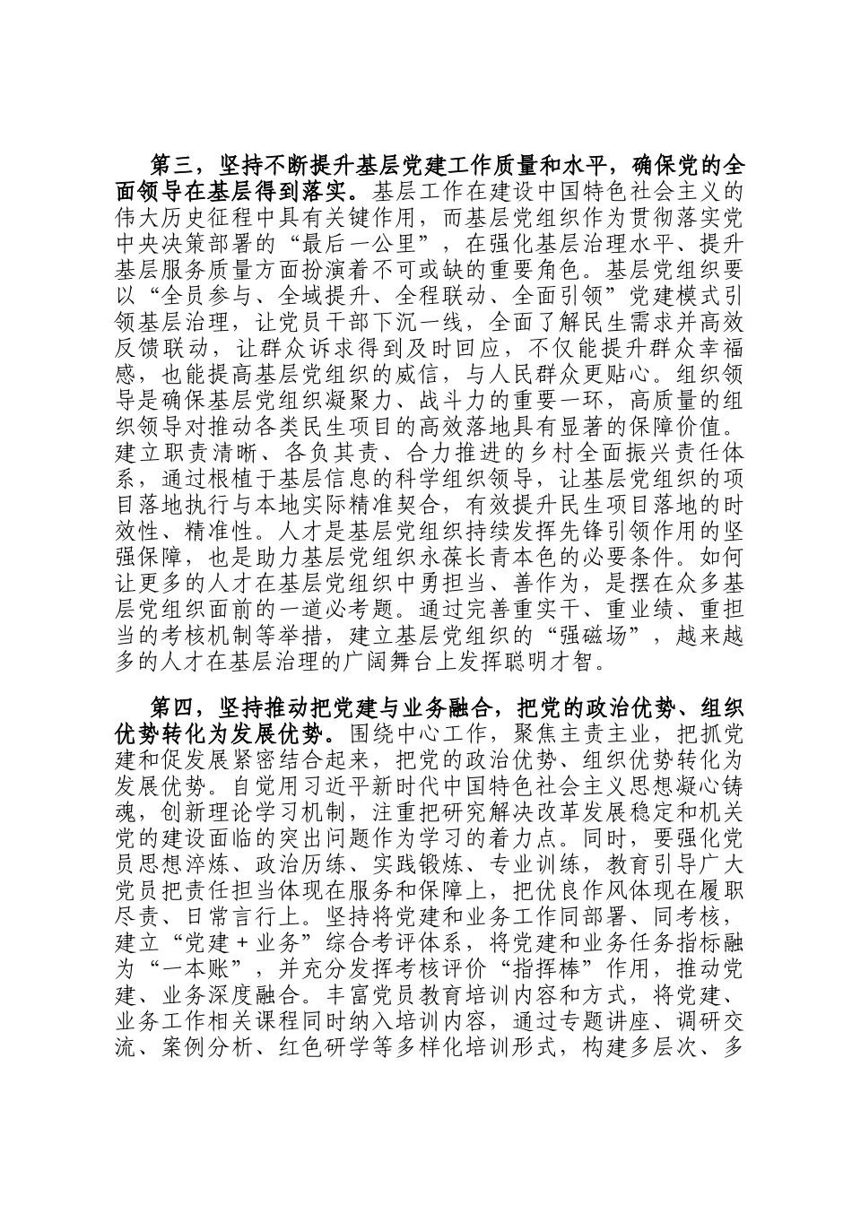 在2024年度县（区）委书记抓基层党建工作述职评议会上的讲话提纲_第3页