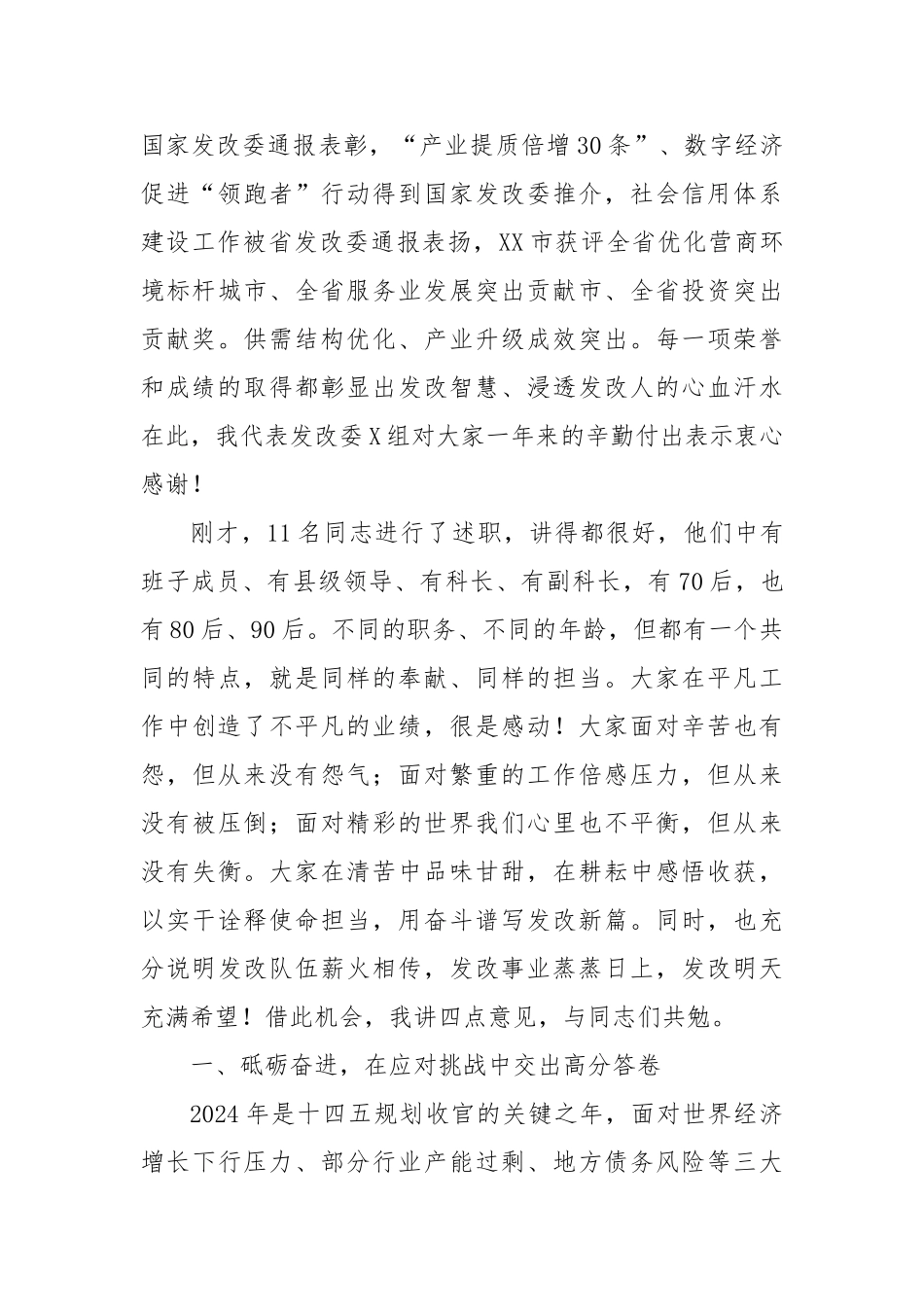 在2024年年终总结大会上的讲话_第2页