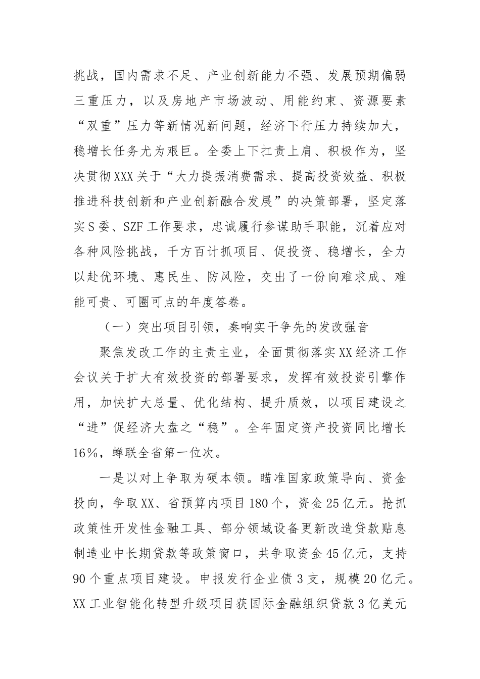 在2024年年终总结大会上的讲话_第3页