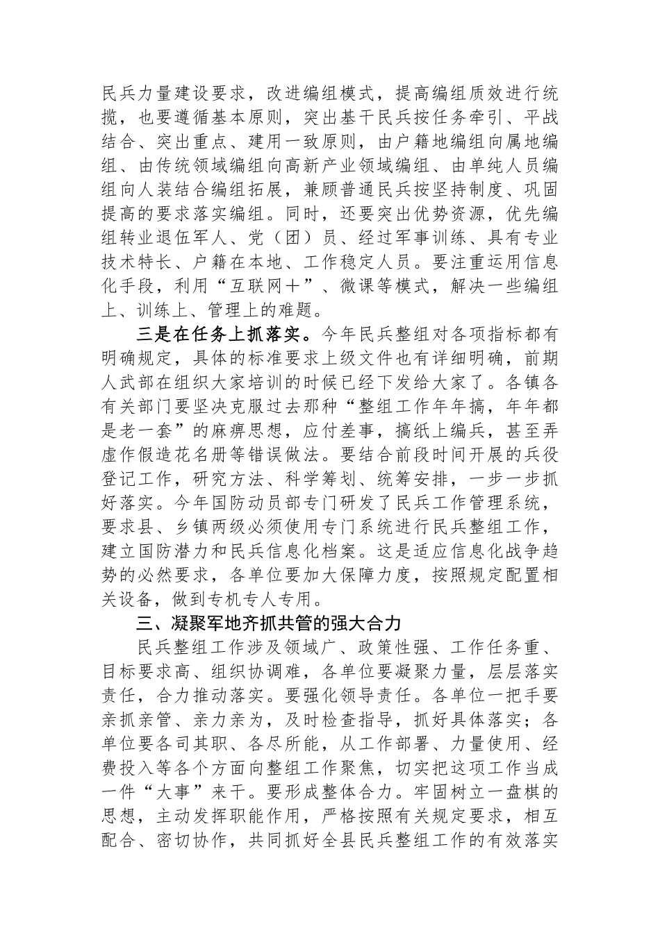在2024年全县民兵工作会议上的讲话_第2页