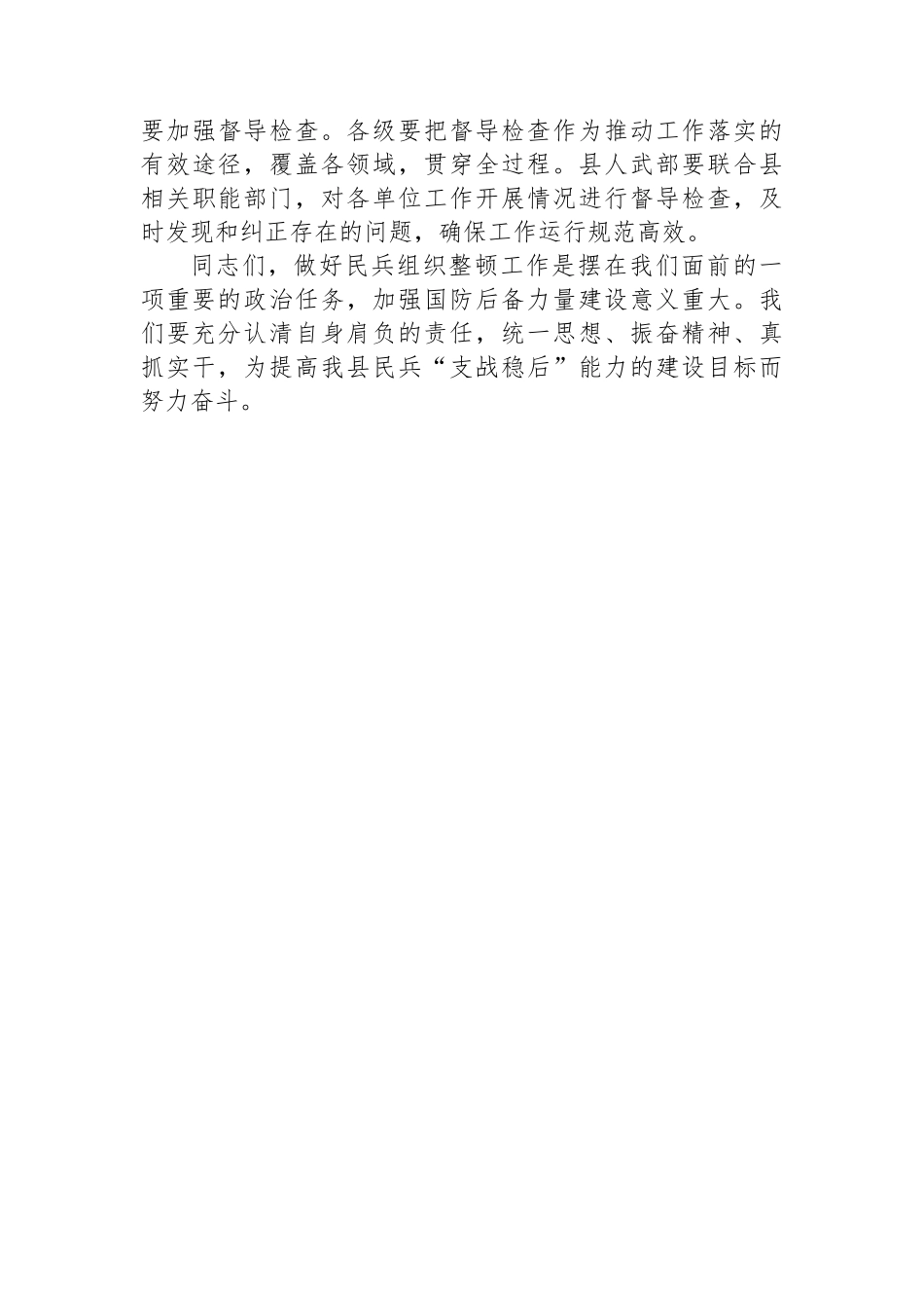 在2024年全县民兵工作会议上的讲话_第3页