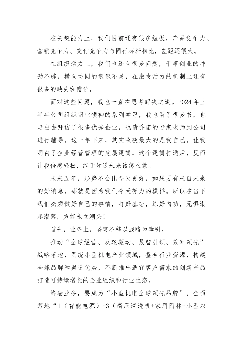 在2024年终总结暨2025干部大会上的致辞_第2页