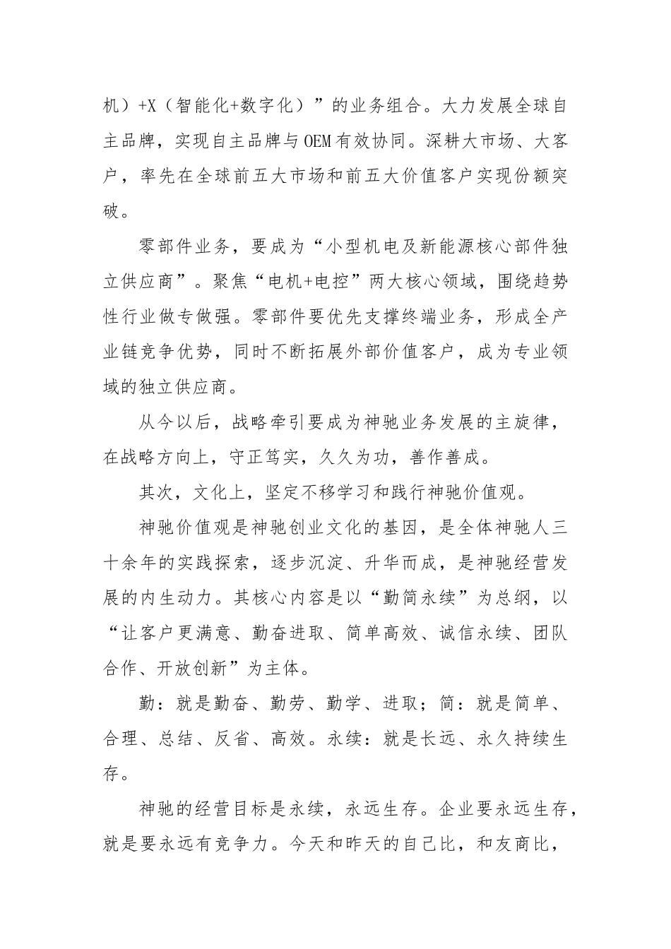 在2024年终总结暨2025干部大会上的致辞_第3页