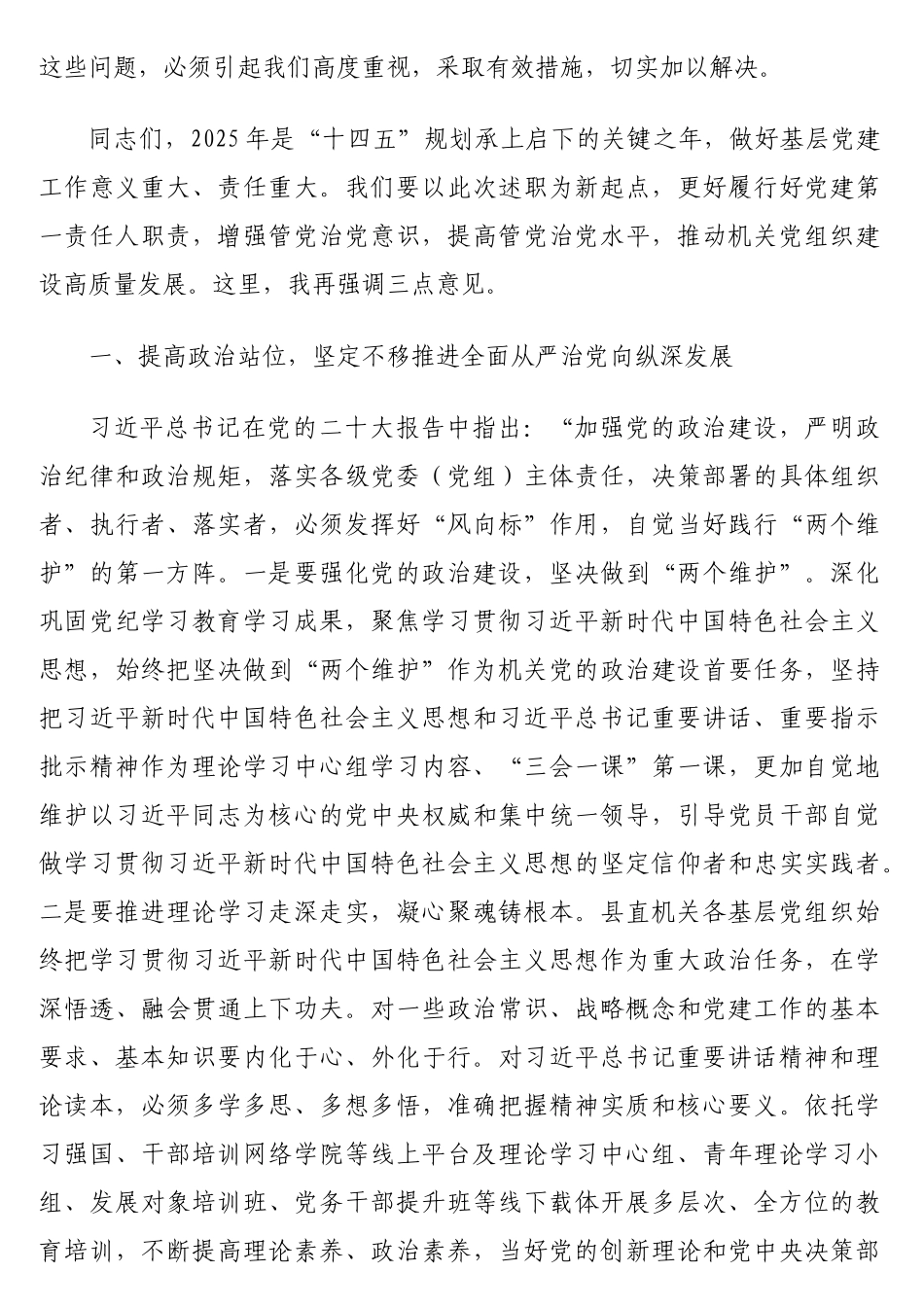 在2024年抓基层党建工作述职评议会上的点评讲话材料汇编（4篇）_第3页