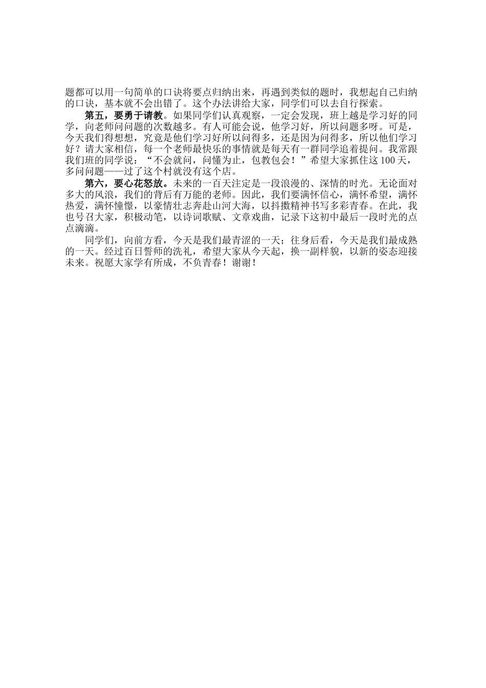 在2025届毕业生中考百日誓师大会上的发言_第2页